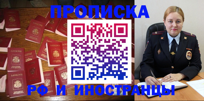 временная регистрация собственник в Зверево