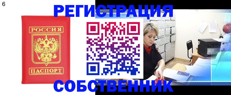 временная регистрация поиск в Зверево